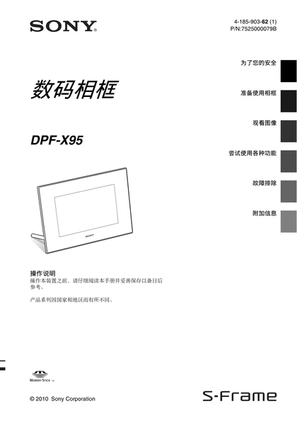 sony 索尼DPF-X95